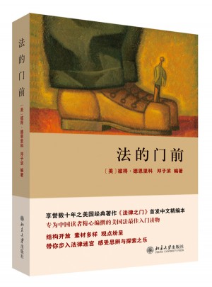 法的門前
