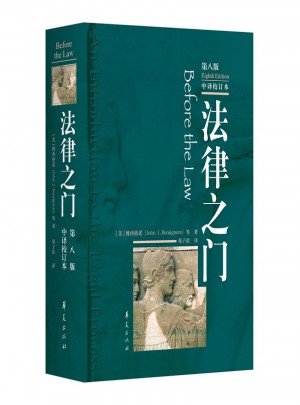 法律之門（第八版）