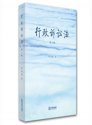 行政訴訟法（第二版）