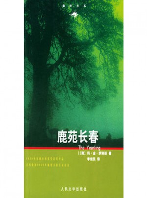 鹿苑長(zhǎng)春