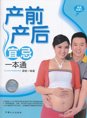 產前產后宜忌一本通