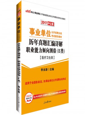 事業單位考試用書