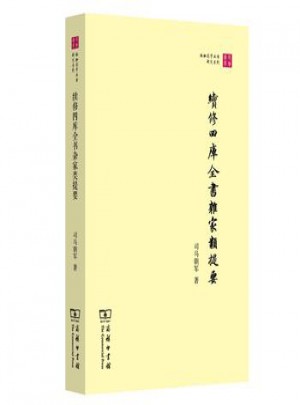 續修四庫全書雜家類提要