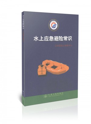 水上應急避險常識