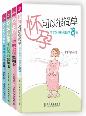 懷孕可以很簡單