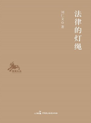 法律的燈繩