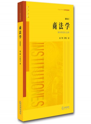 商法學（第四版）