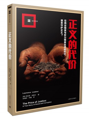 譯文紀(jì)實(shí)系列·正義的代價(jià)