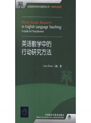 英語教學中的行動研究方法
