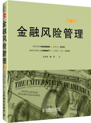 金融風險管理（第5版）