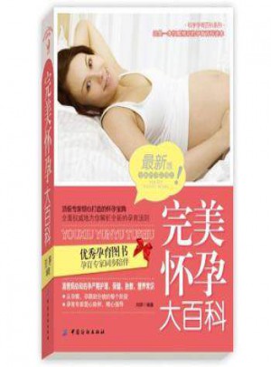 懷孕大百科