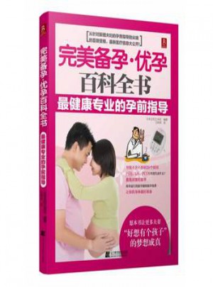 備孕優孕百科全書