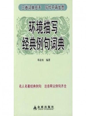 環(huán)境描寫經典例句詞典