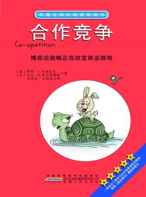 合作競爭