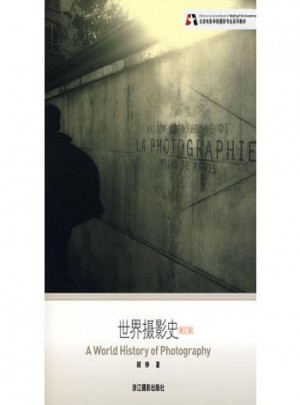世界攝影史
