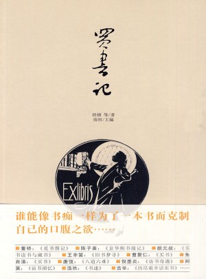 買書記