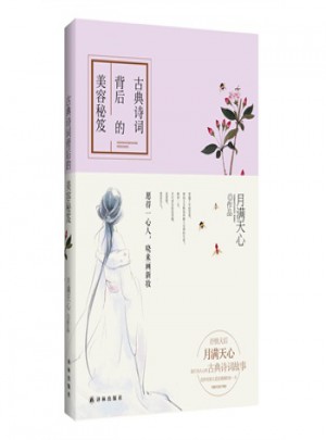 古典詩詞背后的美容秘笈