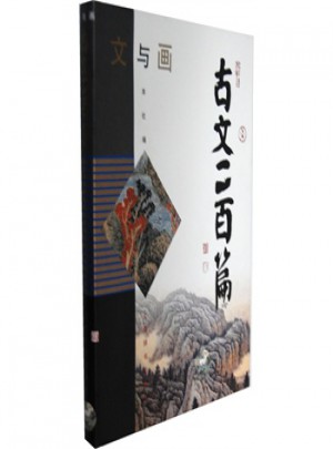 古文二百篇