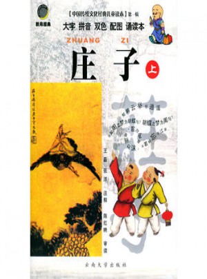 莊子上