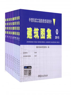中南標中南地區工程建設標準設計