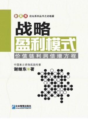 戰略盈利模式