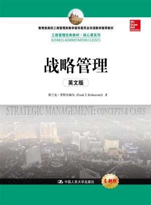 戰略管理（英文版）