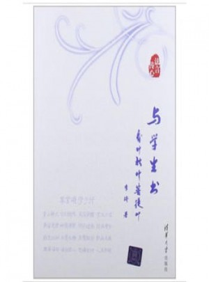 與學生書：春葉秋葉菩提葉(法言傳心)
