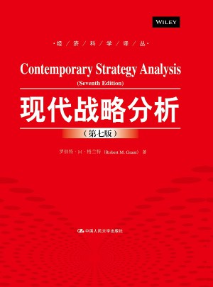 現代戰略分析（第七版）