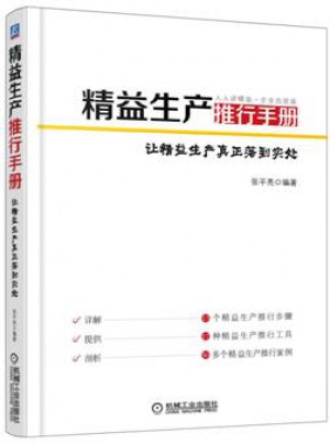 精益生產(chǎn)推行手冊(cè)