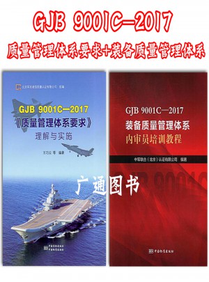  質量管理體系要求理解與實施
