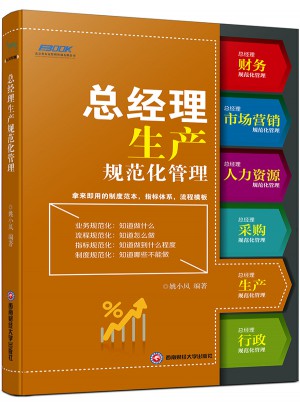 總經理生產規范化管理