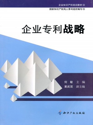 企業專利戰略