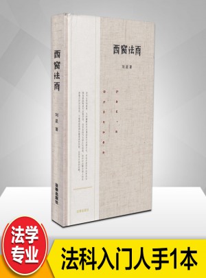 西窗法雨(精裝版)