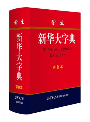 學生新華大字典(彩色本)