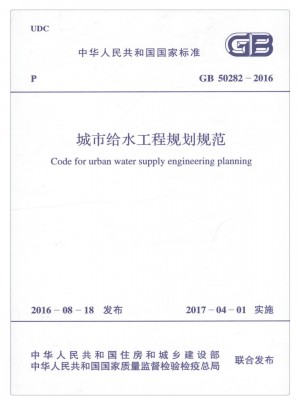 城市給水工程規劃規范