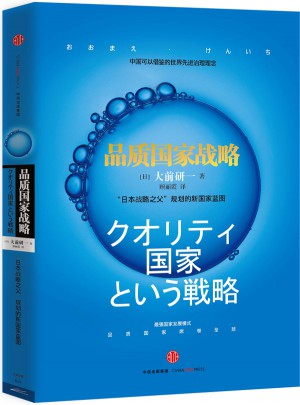 品質國家戰(zhàn)略