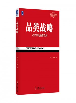 品類戰略