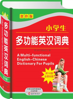 小學生多功能英漢詞典