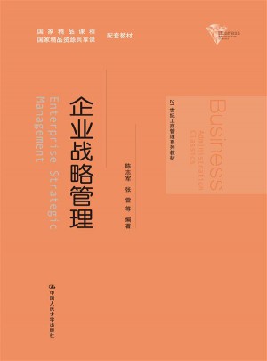 企業戰略管理