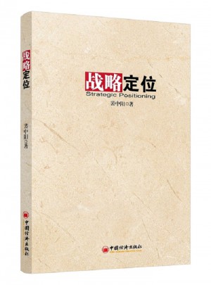 戰略定位