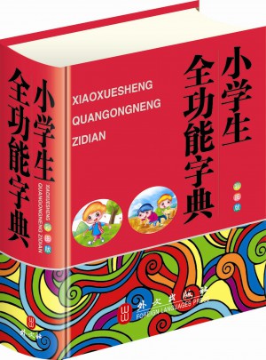 小學生全功能字典