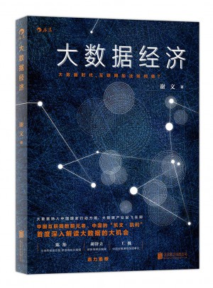 大數據經濟：中國互聯網數朝元老、中國的“凱 文