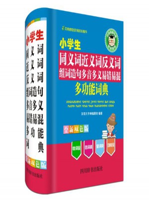 小學(xué)生同義詞近義詞反義詞組詞造句