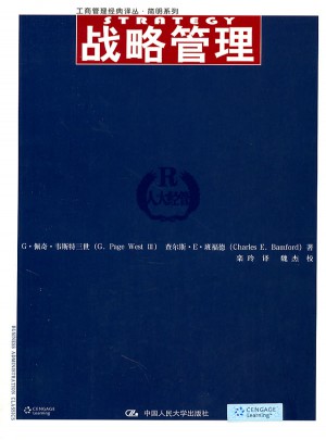 戰略管理