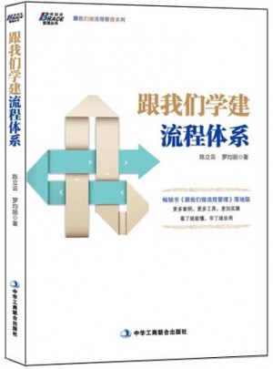 跟我們學建流程體系