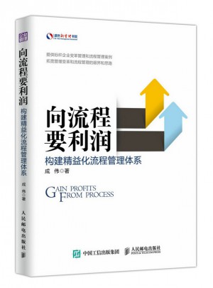 向流程要利潤