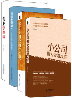 次當老板就上手系列