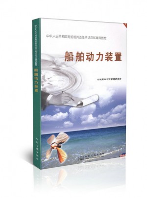 船舶動力裝置