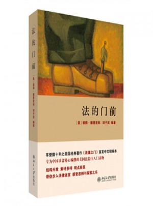 法的門前 (美)