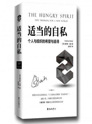 適當的自私